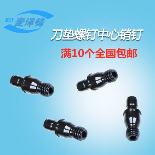 MZF刀具配件 销钉 MCT513/617数控 车刀刀杆配件/刀垫螺丝紧固刀
