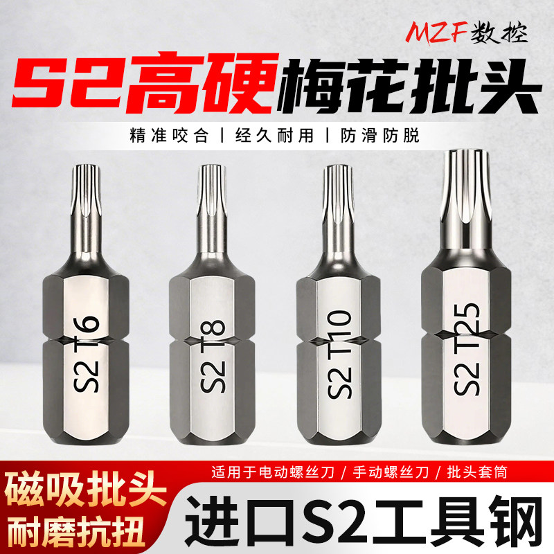 高硬梅花型批头S2钢T10T15T20T30ARTT8旋具头机床专用扳手套装
