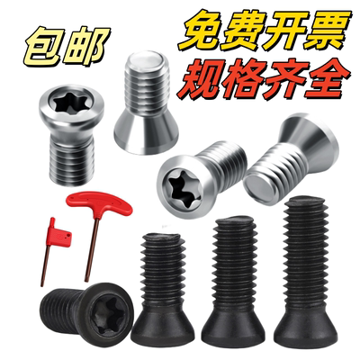 数控刀杆梅花螺丝12.9级刀片铣刀盘螺丝M2.5M3M4螺钉LT型旗型扳手