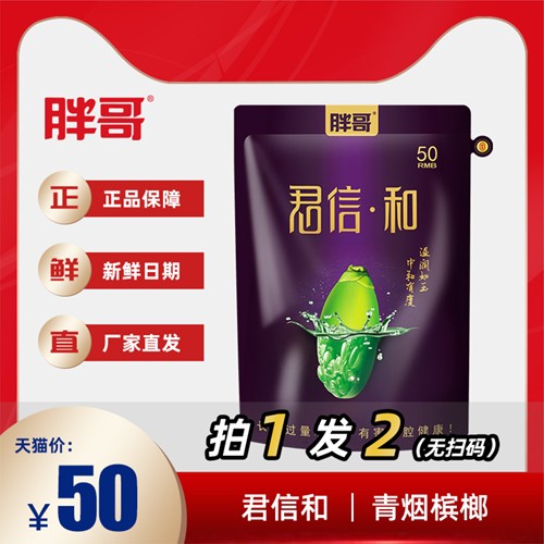 胖哥君信和玉果槟榔青烟