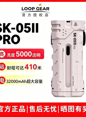 新品】SK05PRO第二代LOOP新款多功能户外磁吸耐用微弧强光手电筒