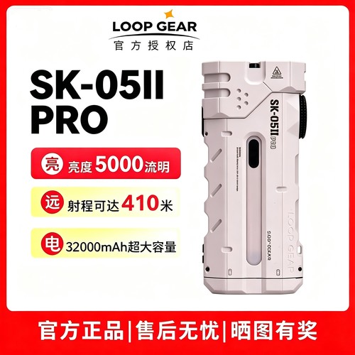 新品】SK05PRO第二代LOOP新款多功能户外磁吸耐用微弧强光手电筒