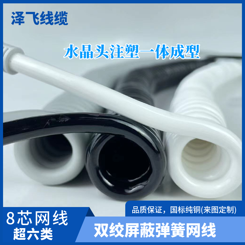 8芯双绞屏蔽网线耐拉伸螺旋电缆