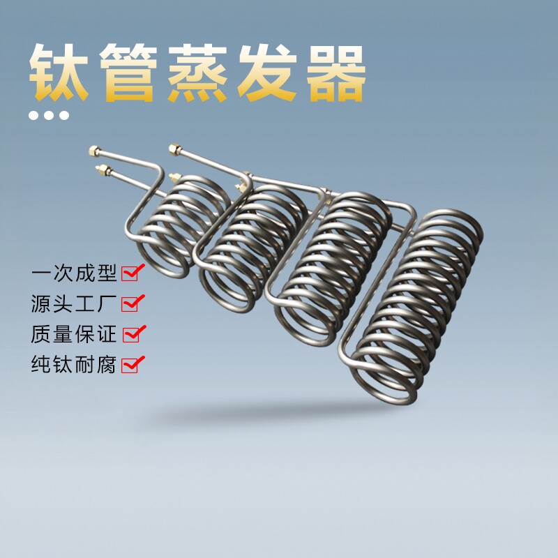 钛炮新五环钛管蒸发器制冷图片