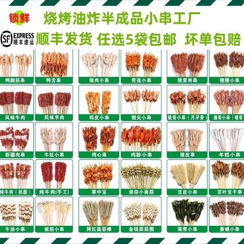 手把小串烧烤食材涮锅食材串串香油炸铁板商用半成品鸭肠串牛肉串