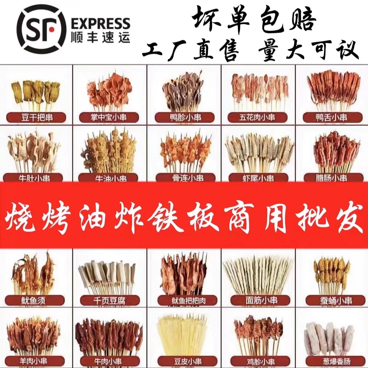 手把小串烧烤食材油炸铁板商用半成品鸭肠串牛肉串量大从优包邮