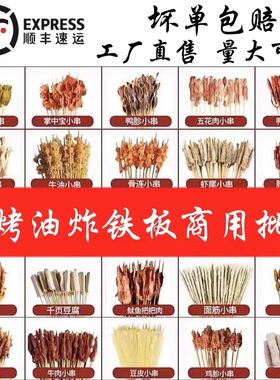 手把小串烧烤食材涮锅食材串串香油炸铁板商用半成品鸭肠串牛肉串