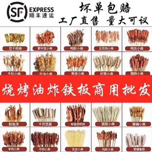 手把小串烧烤食材油炸铁板商用半成品鸭肠串牛肉串量大从优包邮