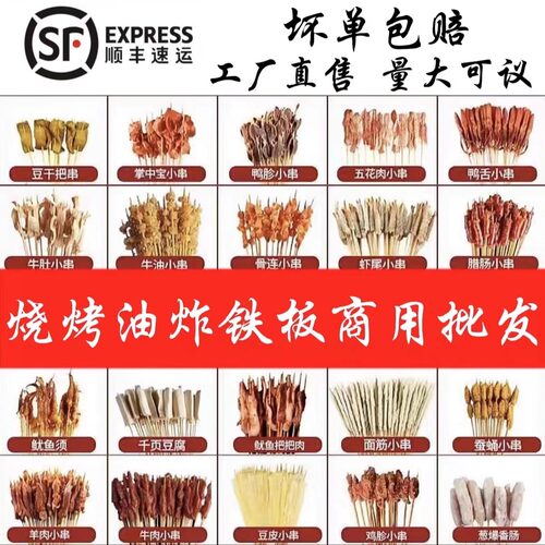 手把小串烧烤食材涮锅食材串串香油炸铁板商用半成品鸭肠串牛肉串