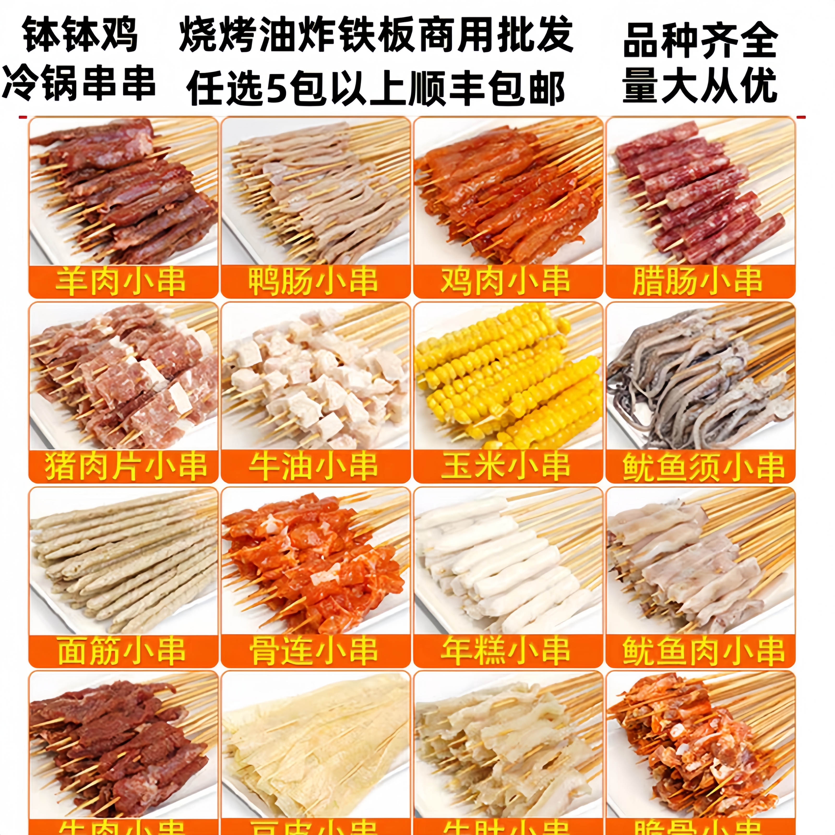 手把小串烧烤食材涮锅食材串串香油炸铁板商用半成品鸭肠串牛肉串