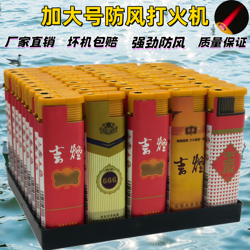 【坏机包赔】防风打火机大宽版红焰50支一整盒防爆点烟器商超零售