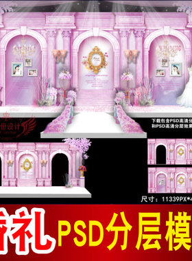 紫色婚礼背景设计欧式舞台签到迎宾区喷绘PSD格式模板素材图B1038