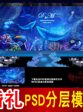 蓝色海洋婚礼背景设计舞台签到迎宾区喷绘PSD格式模板素材图B1040