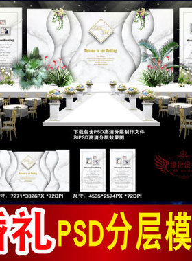 大理石灰色婚礼背景设计舞台签到迎宾喷绘PSD格式模板素材B1043