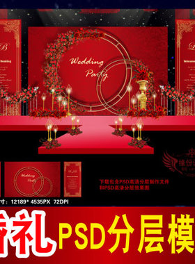 红色婚礼背景设计欧式主题舞台签到迎宾喷绘PSD格式模板素材B1185