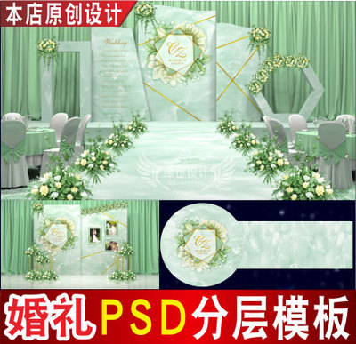 绿色婚礼背景设计小清新主题舞台迎宾签到喷绘PSD模板素材图C1670