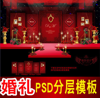 红色婚礼背景设计欧式主题签到迎宾区喷绘PSD格式模板素材图B1385