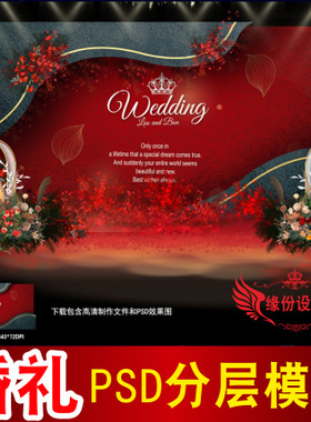 红黑色欧式婚礼背景设计舞台签到迎宾喷绘PSD模板素材图B2821