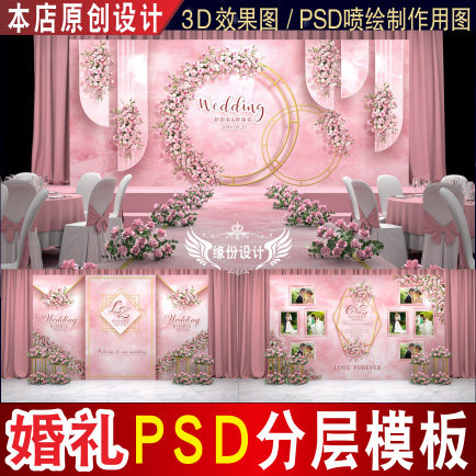 粉色婚礼背景设计欧式玫瑰花舞台签到迎宾PSD模板素材图E005