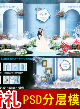 蓝色婚礼背景设计欧式主题舞台签到迎宾区喷绘PSD模板素材图B2715