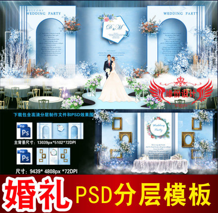 蓝色婚礼背景设计欧式主题舞台签到迎宾区喷绘PSD模板素材图B2715