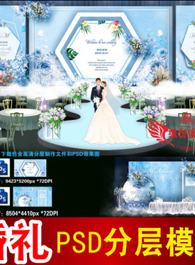 蓝色婚礼背景设计欧式主题舞台签到迎宾区喷绘PSD模板素材图B2661