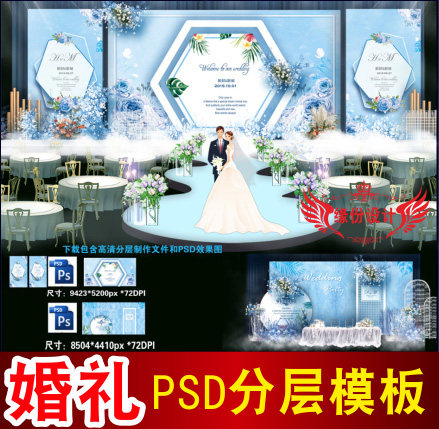 蓝色婚礼背景设计欧式主题舞台签到迎宾区喷绘PSD模板素材图B2661