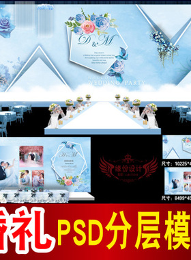 蓝色婚礼背景设计欧式主题舞台签到迎宾区喷绘PSD模板素材图B1828