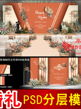 橙色婚礼背景设计舞台签到迎宾喷绘PSD模板素材图B2860