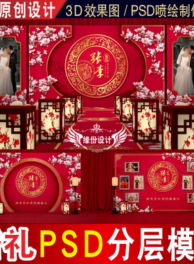 红色婚礼背景设计中式玉兰花舞台签到迎宾区PSD模板素材图E008