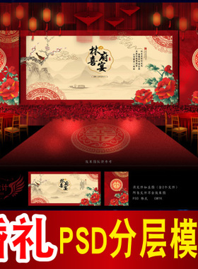 红色婚礼背景设计中式主题舞台签到迎宾区喷绘PSD模板素材图B1675