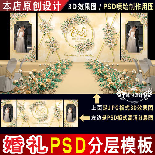 香槟色婚礼背景设计JPG效果图舞台迎宾区KT板PSD喷绘模板素材H175