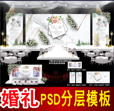 大理石灰婚礼背景设计主题舞台签到迎宾喷绘PSD模板素材图B1922