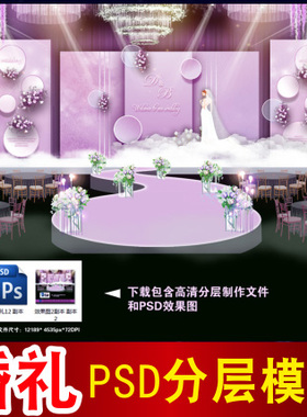 紫色婚礼背景设计欧式主题迎宾区签到区喷绘PSD格式模板素材B2293