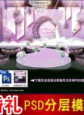 紫色婚礼背景设计欧式主题舞台签到迎宾区喷绘PSD模板素材图B2190