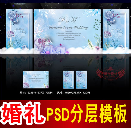 蓝色婚礼背景设计欧式主题舞台签到迎宾区喷绘PSD模板素材图B1362
