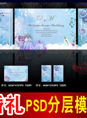 蓝色婚礼背景设计欧式主题舞台签到迎宾区喷绘PSD模板素材图B1362