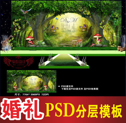 绿色婚礼背景设计森系舞台签到迎宾喷绘psd格式模板素材图b12