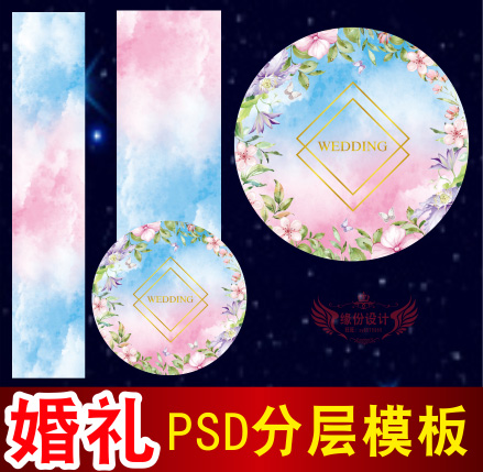 婚礼T台圆地毯喷绘设计图欧式蓝粉色主题PSD格式分层模板素材A35