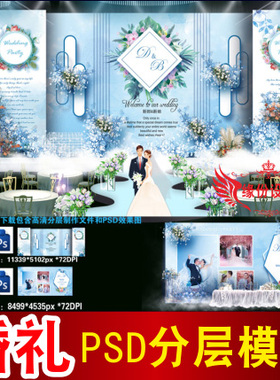 蓝色婚礼背景设计欧式主题舞台签到迎宾区喷绘PSD模板素材图B2662