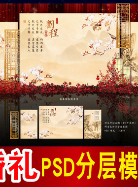 香槟婚礼背景设计中式主题舞台签到迎宾区喷绘PSD模板素材图B1824