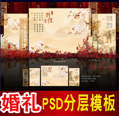 香槟婚礼背景设计中式主题舞台签到迎宾区喷绘PSD模板素材图B1824