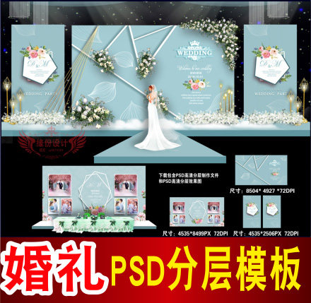 蒂芙蓝色婚礼背景设计主题舞台签到迎宾区喷绘PSD模板素材图B1872
