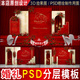 红色泰式 婚礼背景设计主题舞台迎宾3D效果图KT板PSD喷绘素材E033