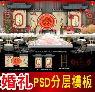江南婚礼背景设计中式 模板素材图B888 舞台签到迎宾区喷绘PSD格式