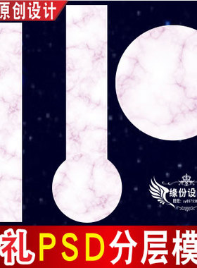 婚礼T台地毯喷绘设计大理石紫主题舞台PSD格式分层模板素材C1592
