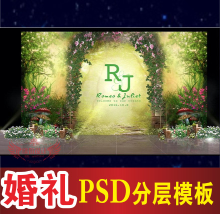 森系绿色婚礼背景设计主题迎宾签到区喷绘PSD格式模板素材图B47