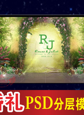 森系绿色婚礼背景设计主题迎宾签到区喷绘PSD格式模板素材图B47