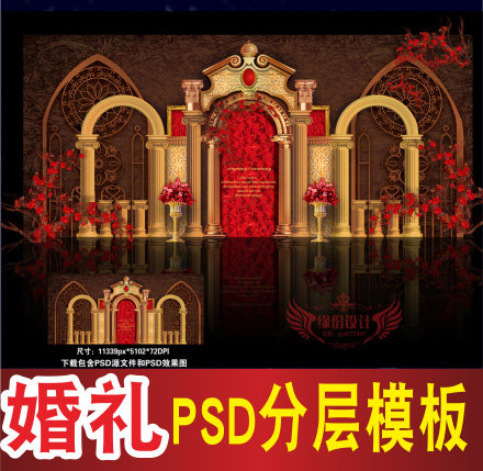 金色婚礼背景设计欧式主题迎宾区签到区喷绘PSD格式模板素材B607