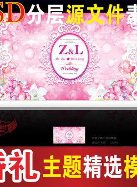 粉色婚礼背景设计欧式主题迎宾区签到区喷绘PSD格式模板素材B311